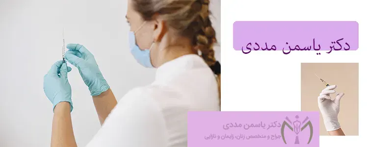 تزریق بوتاکس به واژن